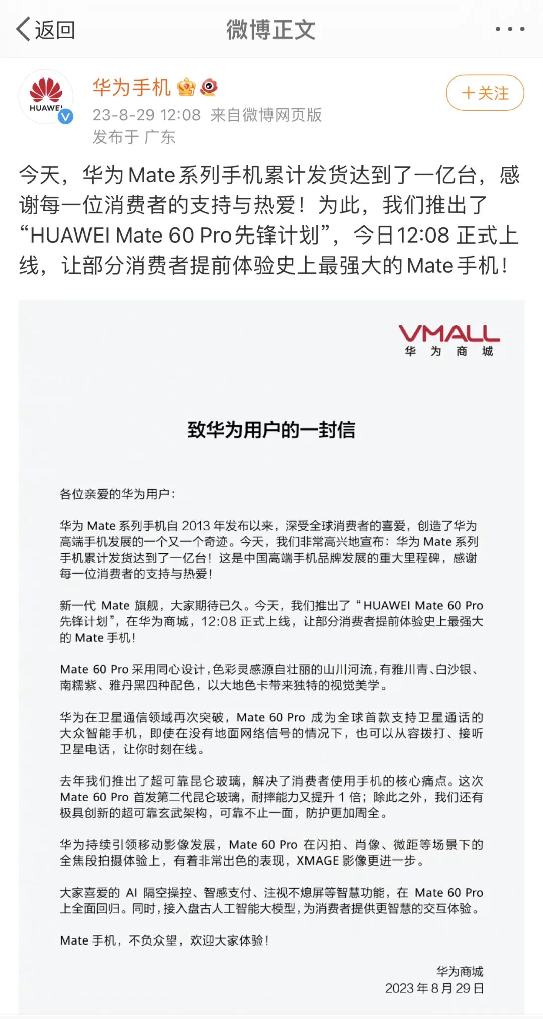 华为复活，改变世界的27天