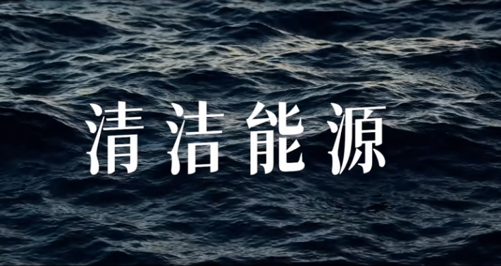 核聚变商用曙光初现，“永远的五十年”成为历史了？