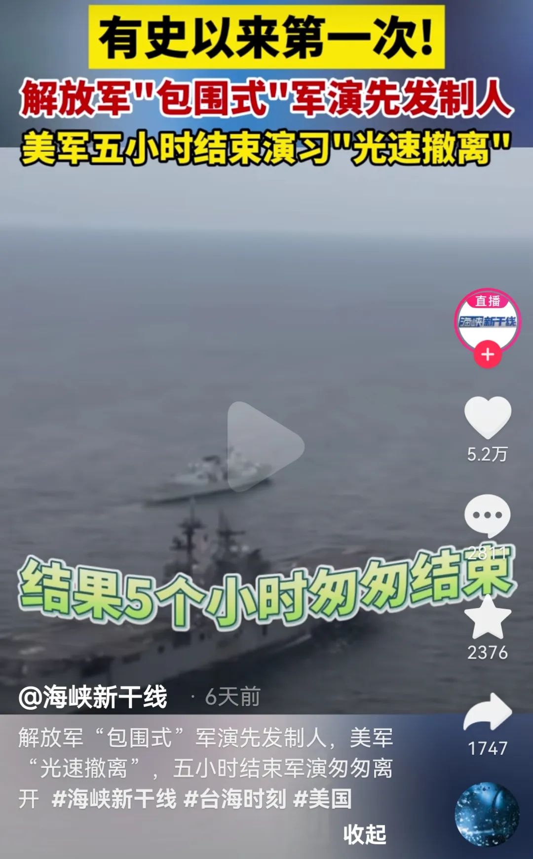 大局已定，祖国全面统一正式进入倒计时！