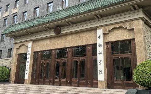 中科院院士新规！禁止公开发表与自身专业领域无关的学术意见、禁止参加各类应酬性活动...