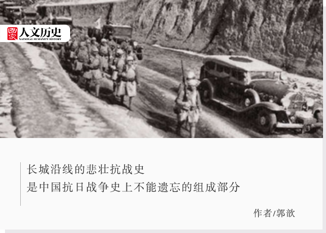 少为人知的日本暴行：在长城沿线制造“千里无人区”