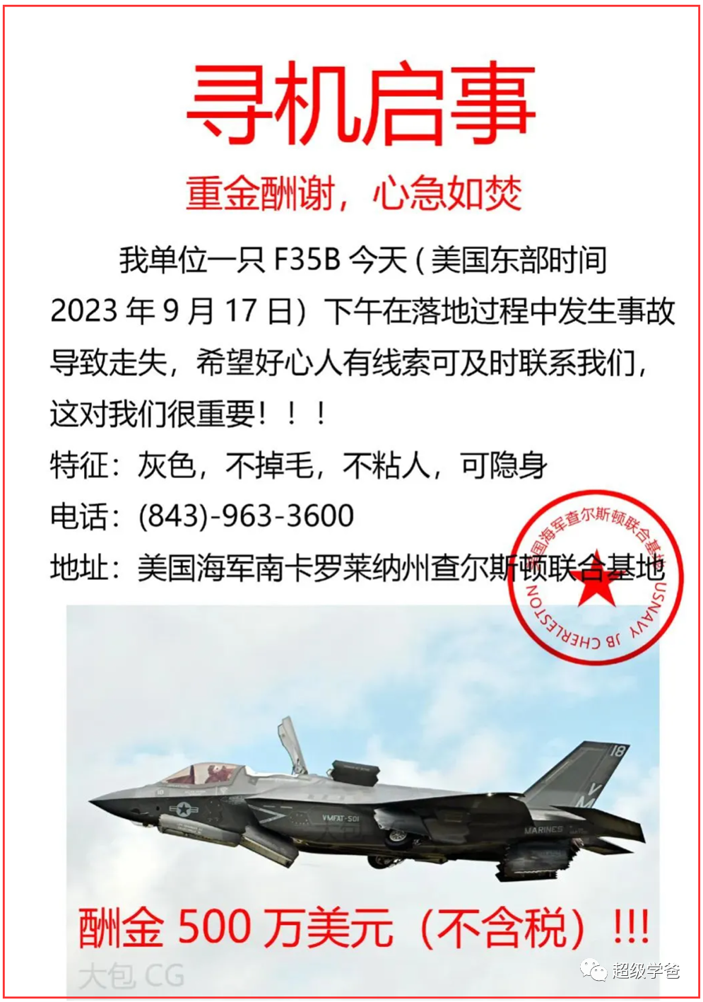 帝国末期怪事多——为了寻找隐形战机，美国竟然开始走群众路线