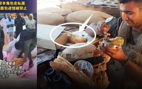 今日乳法！走私面包被缴获…大使馆都没得吃了！马克龙无奈宣布：法国从尼日尔撤军！