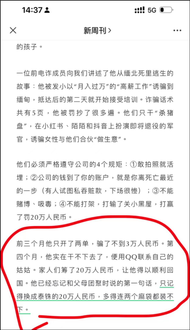 缅甸诈骗园的卖惨故事越来越离谱了