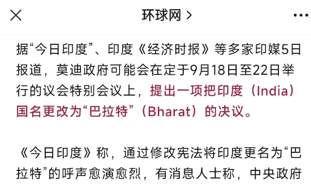 印度要改国名为“婆罗多”！以后会变成“中婆关系、中婆冲突”吗？