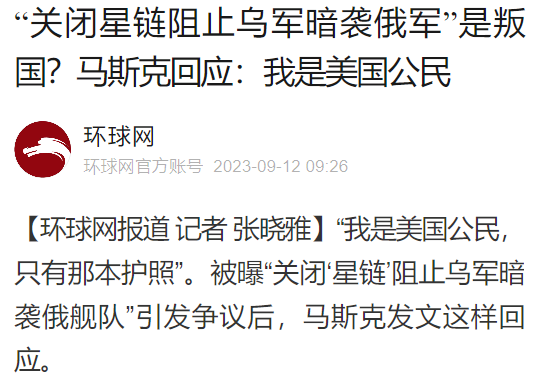 “马斯克关闭星链阻止乌军偷袭俄军”被指叛国？星链真的这么厉害吗？