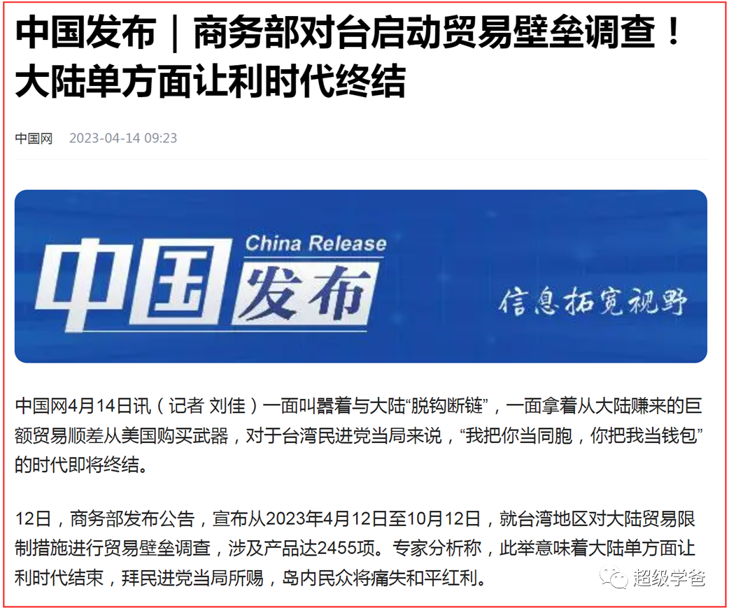 攻克高端芯片之后，对台斗争也进入了新局面，祖国统一进程加速