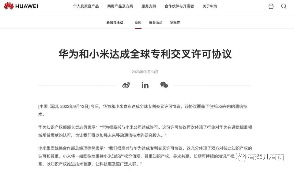 华为、小米和解，是对手，更是朋友