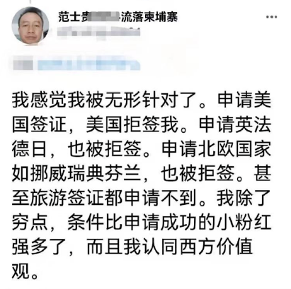公知范士贵为了润欧洲，把自己的老婆和女儿都给卖了