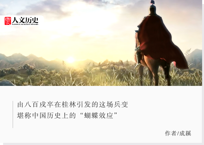 为什么说大唐灭亡始于八百桂林戍卒哗变？