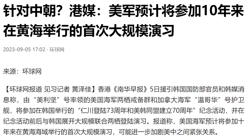 美帝黄海军演