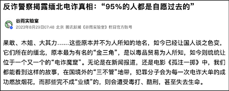 缅甸诈骗园的卖惨故事越来越离谱了