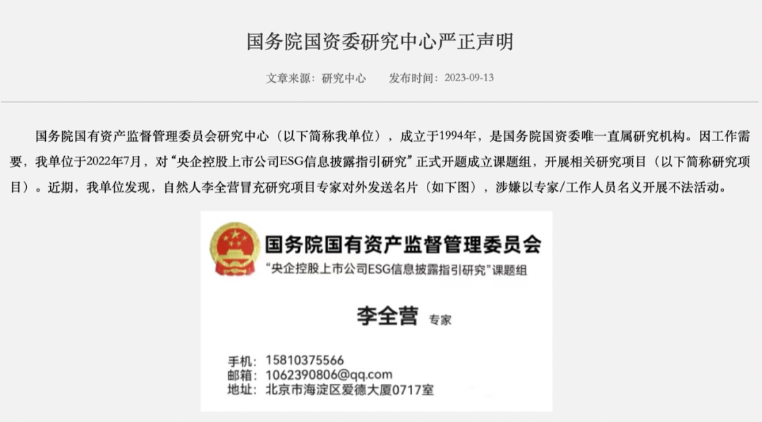 【解局】一张名片背后的骗术