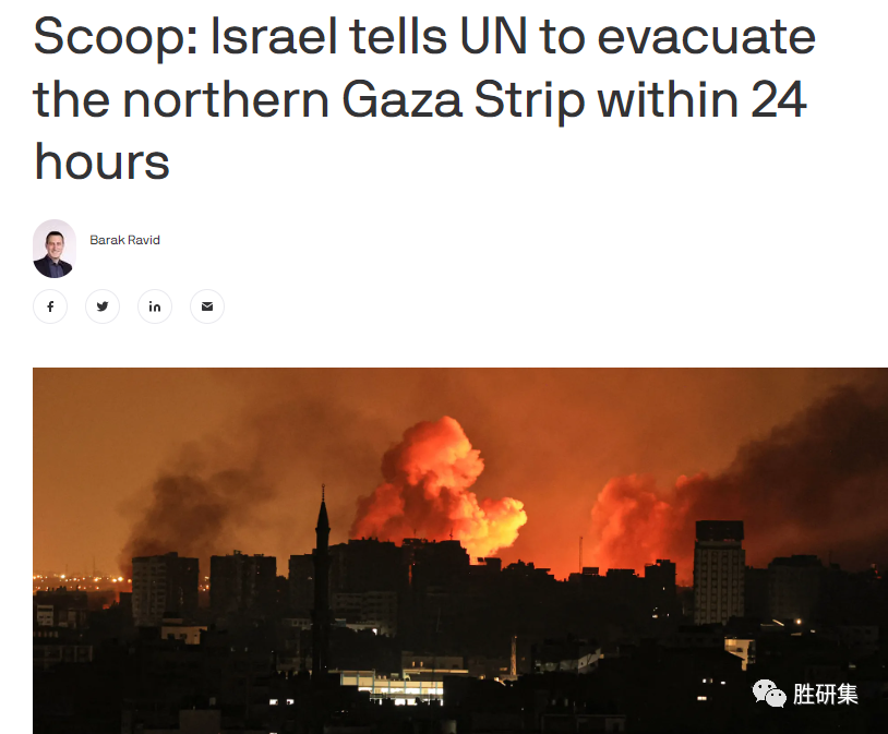 屠杀即将开始？以色列通之联合国撤离人员！