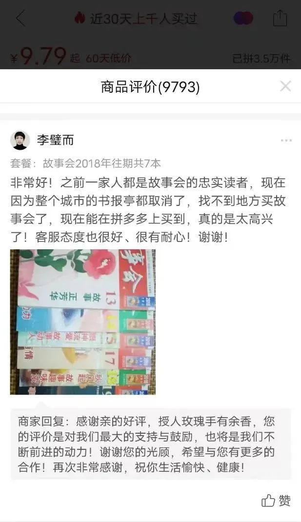在拼多多买《民法典》的100万+人