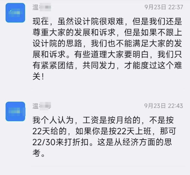 设计院没钱后，院长要求一周上七天班