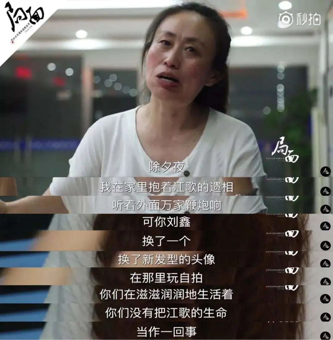 离谱，刘鑫带货是为“修复心理”！4次直播带货后被永久禁播：江歌妈妈能带货？她凭什么不能