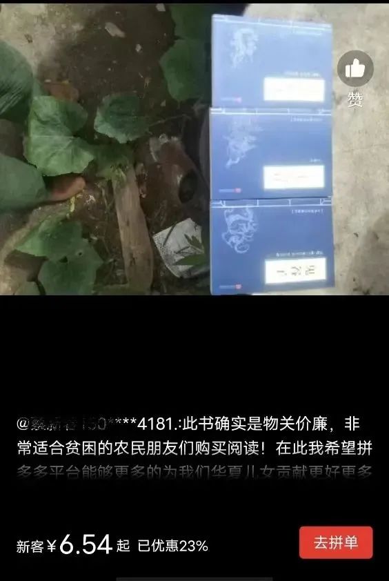 在拼多多买《民法典》的100万+人