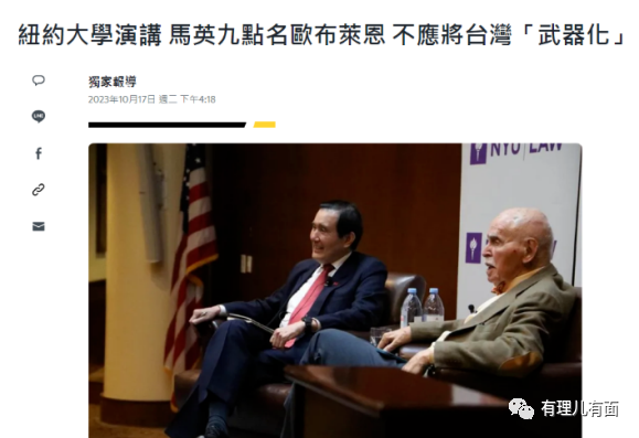 马英九：路见不平一声吼，风风火火闯美国！