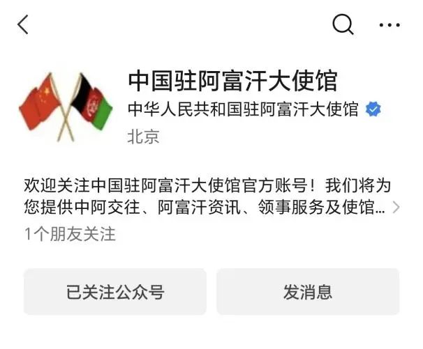 来自中国的新大使