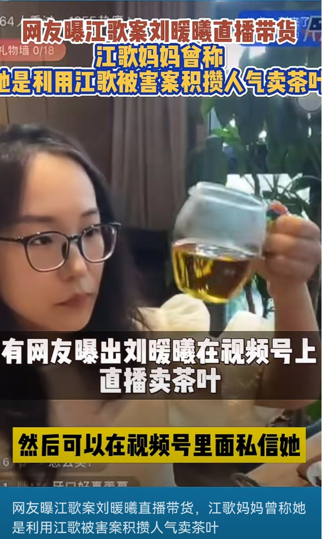 离谱，刘鑫带货是为“修复心理”！4次直播带货后被永久禁播：江歌妈妈能带货？她凭什么不能