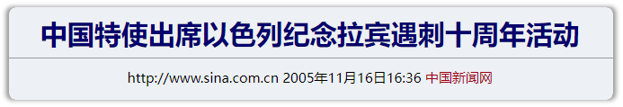星社 | 巴以问题一定能得到公正、根本的解决