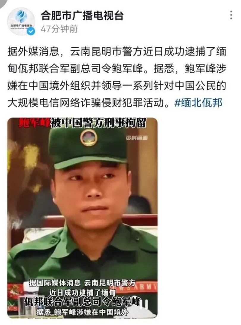 因网络诈骗，缅甸佤联军副总司令被中国刑事拘留