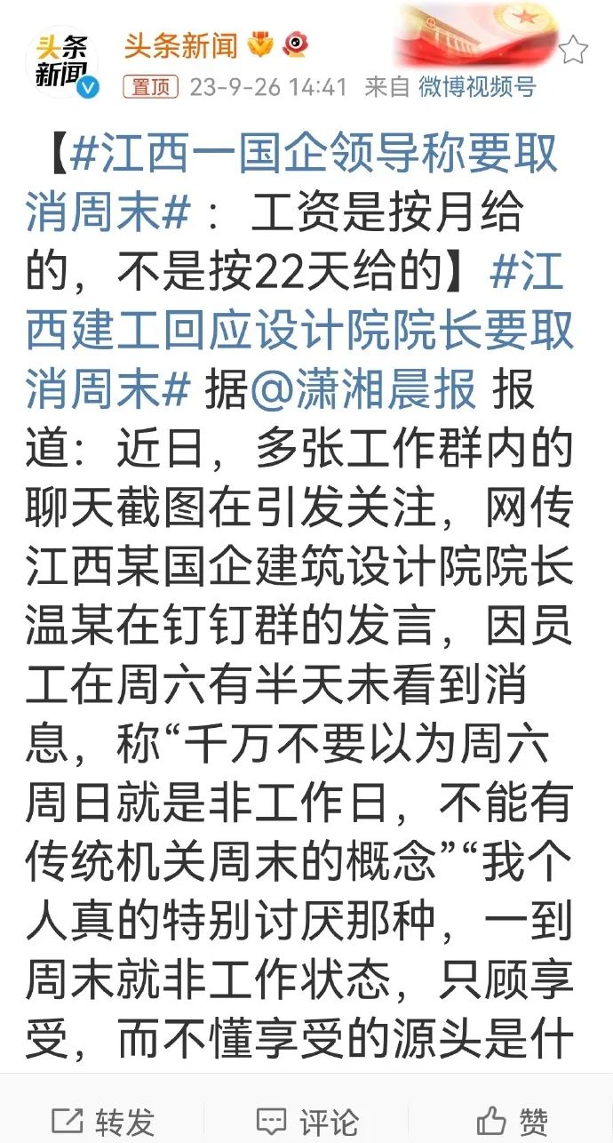 设计院没钱后，院长要求一周上七天班