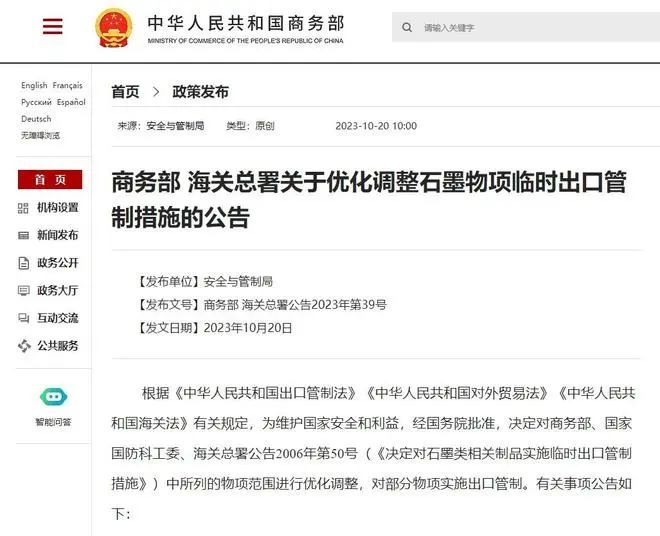 中国管制石墨出口，哪些国家急了？