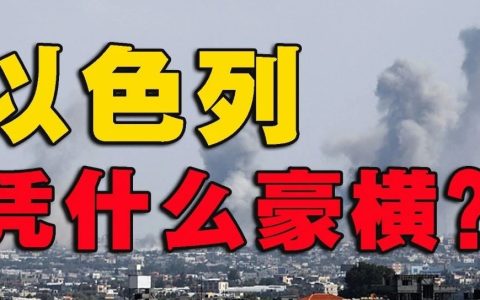 以色列的溃败，是从私有化开始的