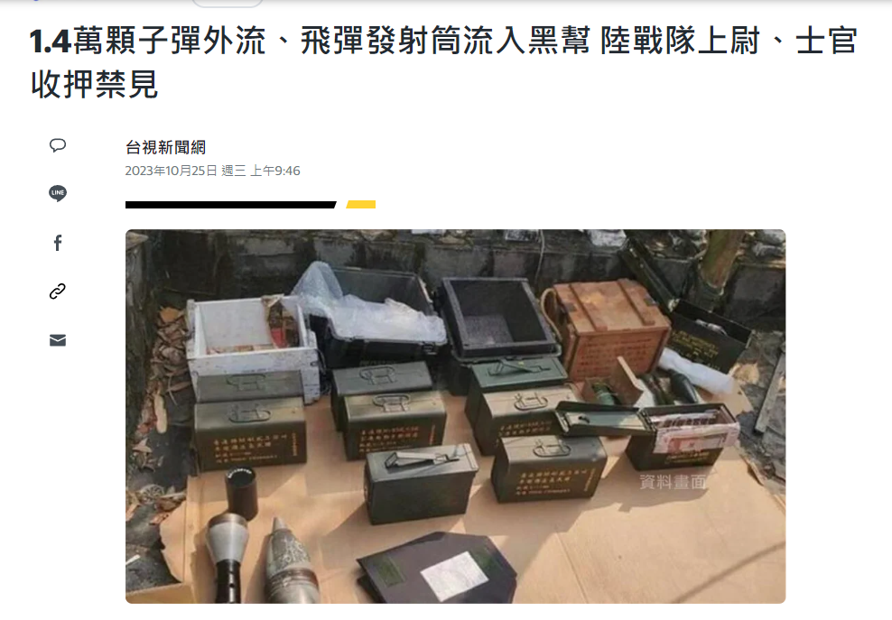台湾海军陆战队盗卖“毒刺导弹”给黑帮？真这么离谱吗