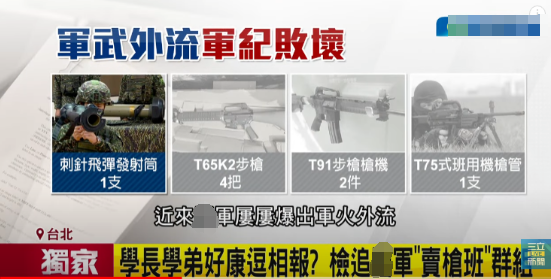 台湾海军陆战队盗卖“毒刺导弹”给黑帮？真这么离谱吗