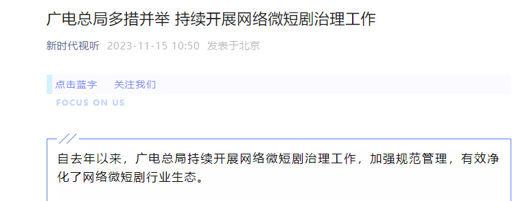 “一天不看浑身难受”，这种“网红短剧”被大量清理！抖音、快手、微信集体出手