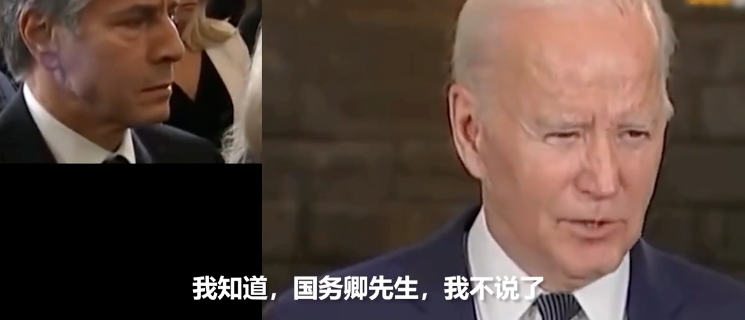 布林肯一摇头，拜登就立即闭嘴