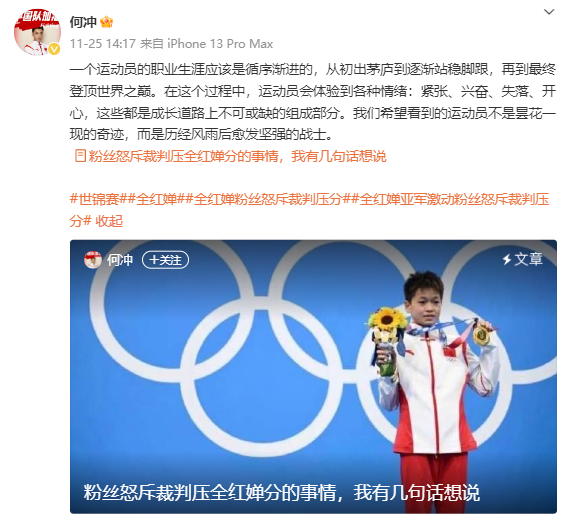 别毁了全红婵！中国奥委会发文批驳饭圈