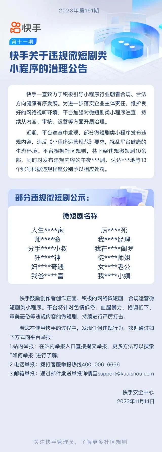 “一天不看浑身难受”，这种“网红短剧”被大量清理！抖音、快手、微信集体出手
