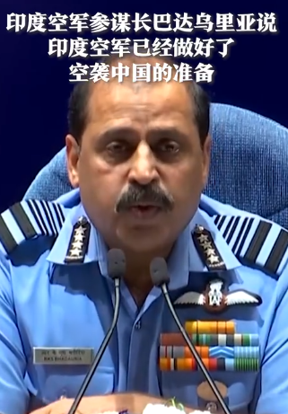 印媒：印度应主动空袭中国，像空袭巴基斯坦那样，给中国一个教训