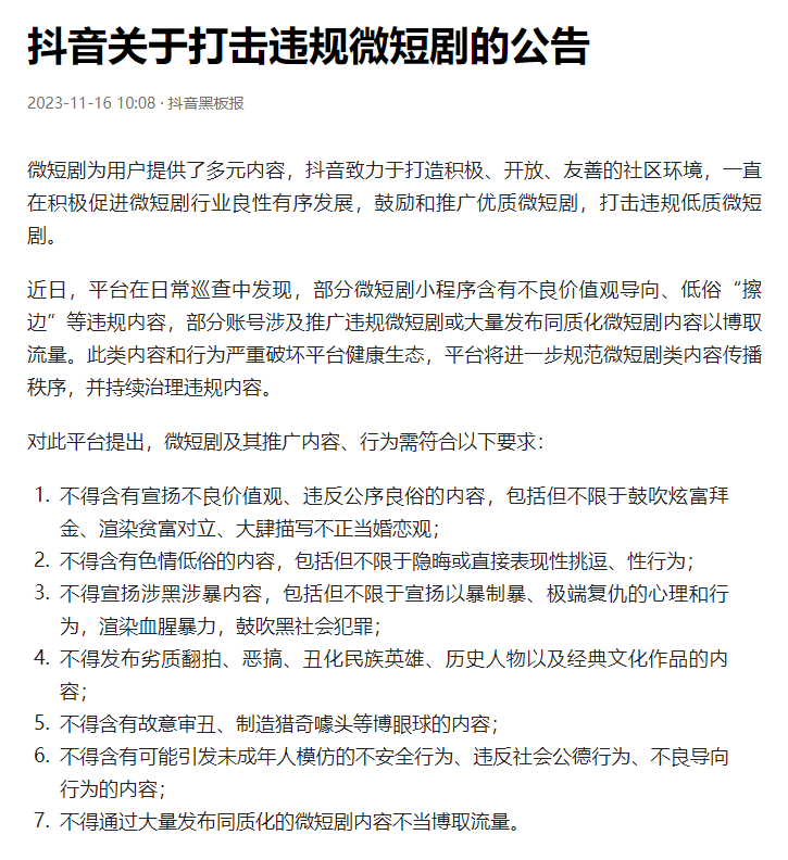 “一天不看浑身难受”，这种“网红短剧”被大量清理！抖音、快手、微信集体出手