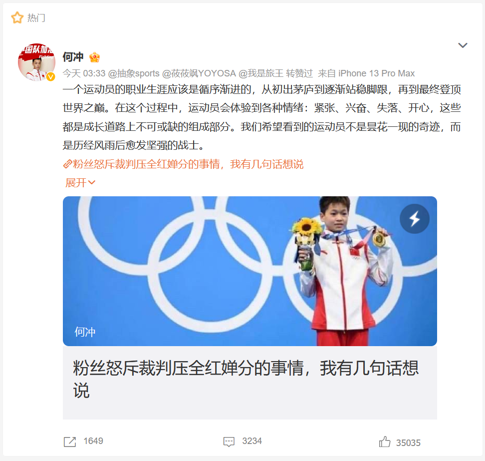 粉丝炮轰裁判不公，奥运冠军发文批驳饭圈：别毁了全红婵！