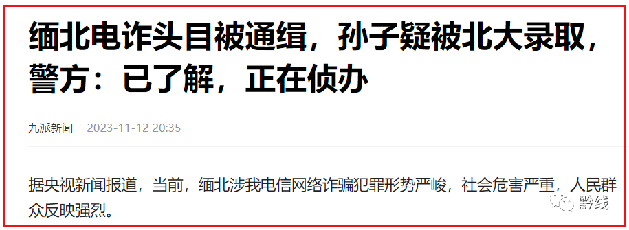 明学昌孙子真是北大学生？