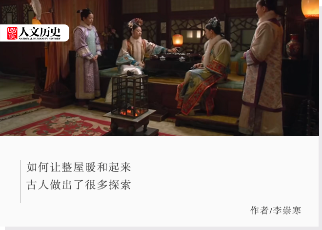 断崖式降温！没暖气、没空调……古人怎么取暖？
