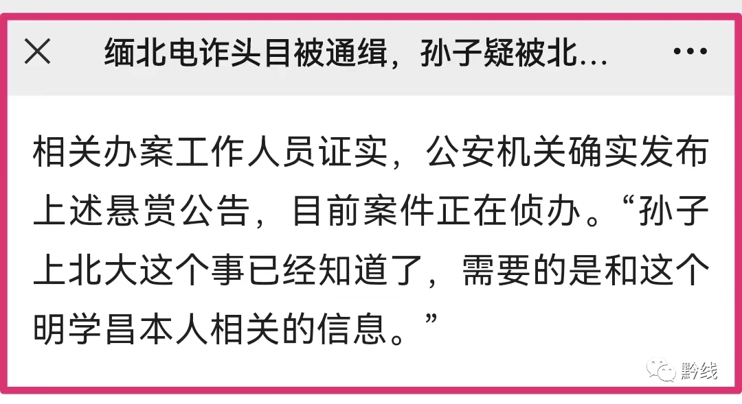 明学昌孙子真是北大学生？