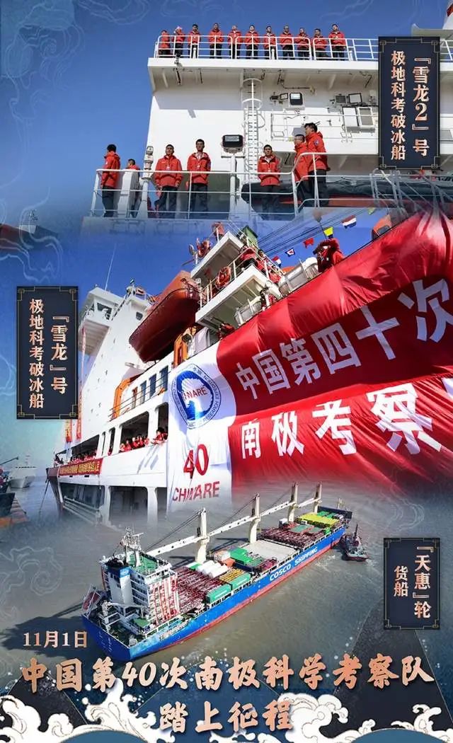我国第四十次南极考察起航，将建第五个南极科考站“罗斯海新站”