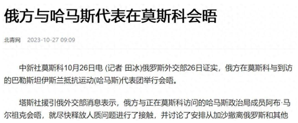 俄罗斯为啥接见哈马斯