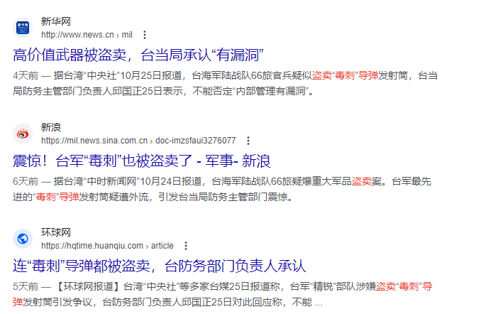 台湾海军陆战队盗卖“毒刺导弹”给黑帮？真这么离谱吗