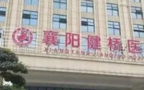 人贩子偷来的孩子，襄阳叶院长帮你变成合法公民