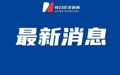 何立峰副总理访美并与美财长耶伦会谈，达成重要共识