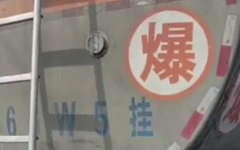 夺命“洗罐”：危化车司机死亡背后的槽罐清洗乱象