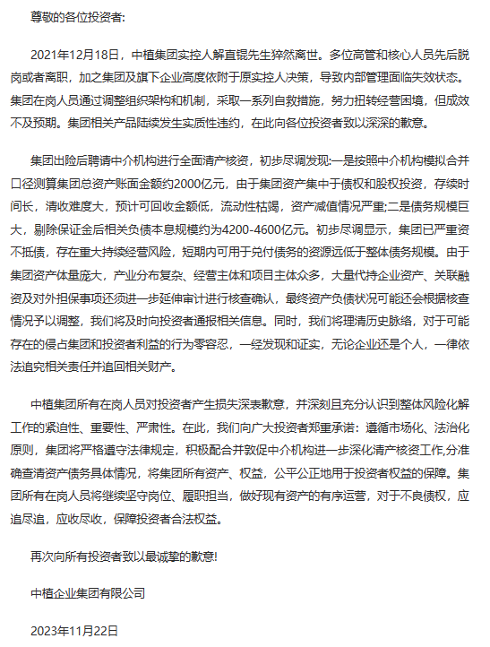 “死人有时候比活人好用”！万亿中植暴雷后，道歉信可真敢写