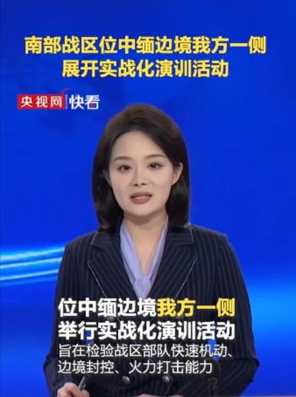 还没结束！针对缅甸局势，中国解放军边境军演开启！网友：还要演练“火力打击”？